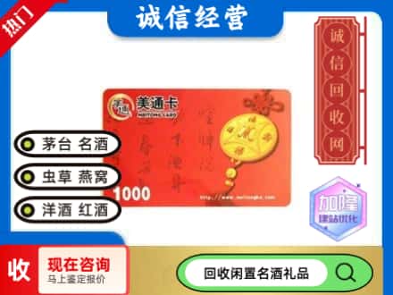 新乡回收美通卡