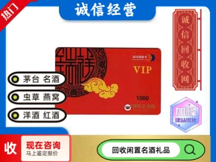 新乡回收瑞祥商联卡