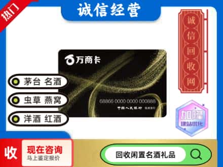 新乡回收万商卡