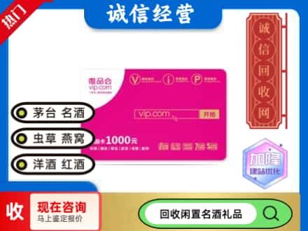 新乡购物卡回收唯品会卡.jpg